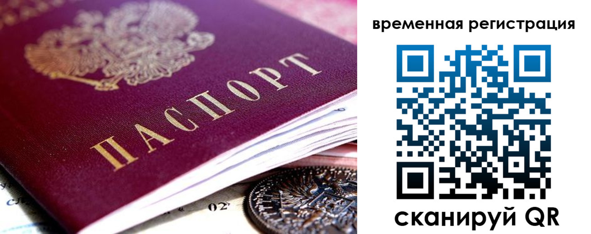 временная регистрация собственник в Удомле