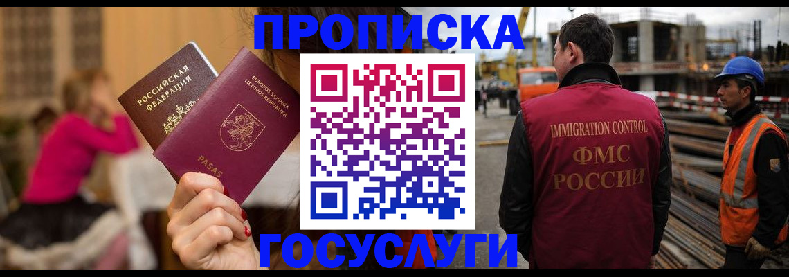 временная регистрация купить в Удомле