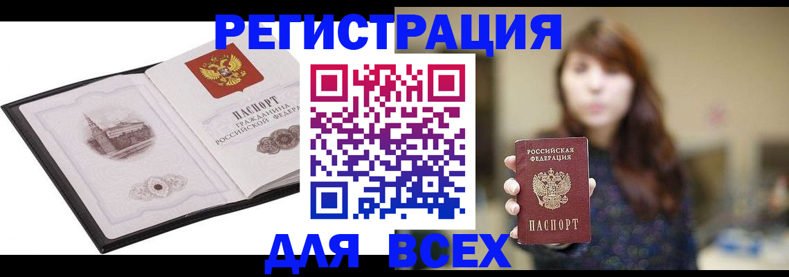 прописка в квартире в Удомле